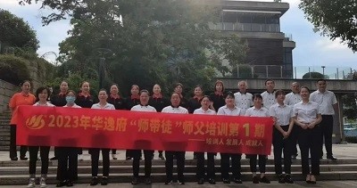 華逸府2023年師帶徒第一期，我們開(kāi)學(xué)啦！